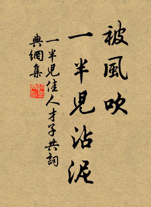 剔奸爾已能,務實我尤切 詩詞名句