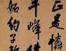 王鐸楷書《延壽寺碑》（11）_王鐸書法作品欣賞