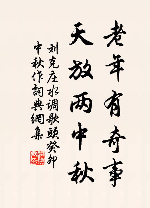 新詩得酒因 詩詞名句