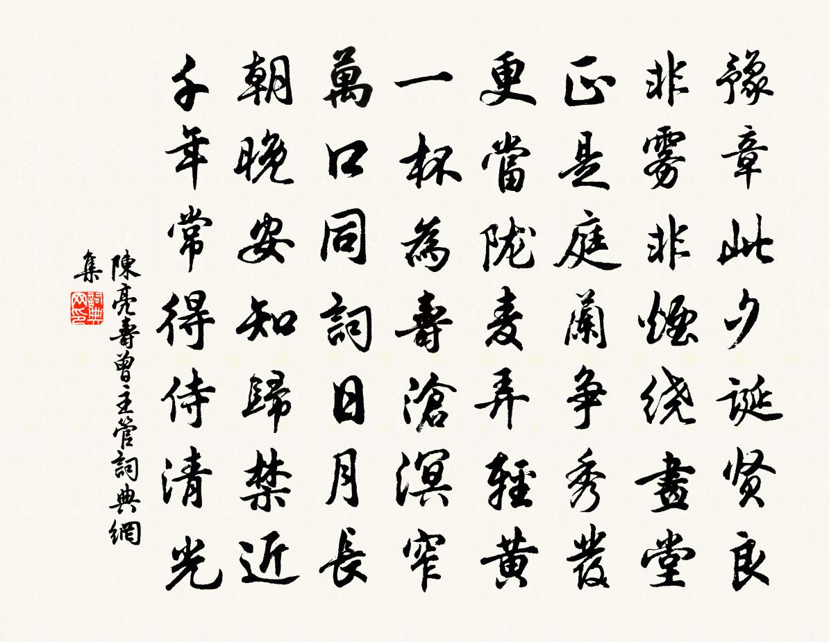 陳亮壽曾主管書法作品欣賞