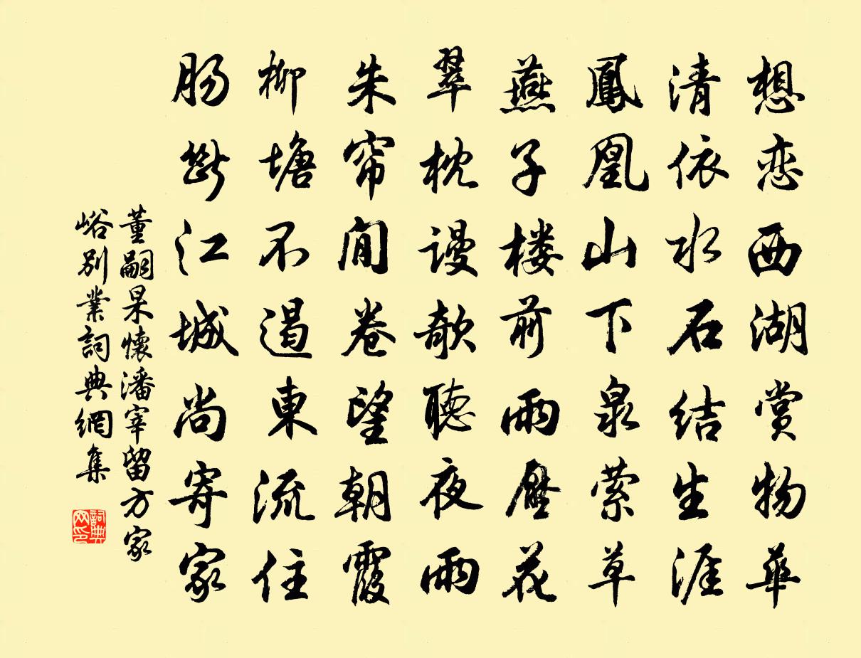 董嗣杲懷潘宰留方家峪別業書法作品欣賞