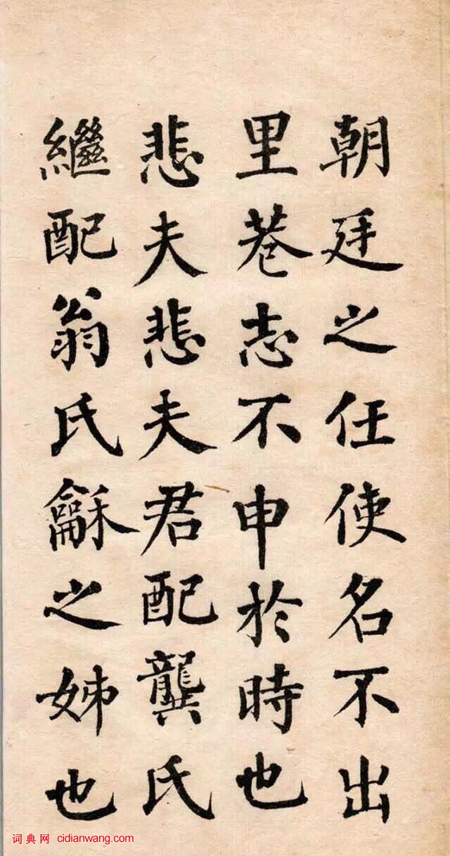 翁同龢楷書《清故優貢生詔舉孝廉方正俞君墓誌》