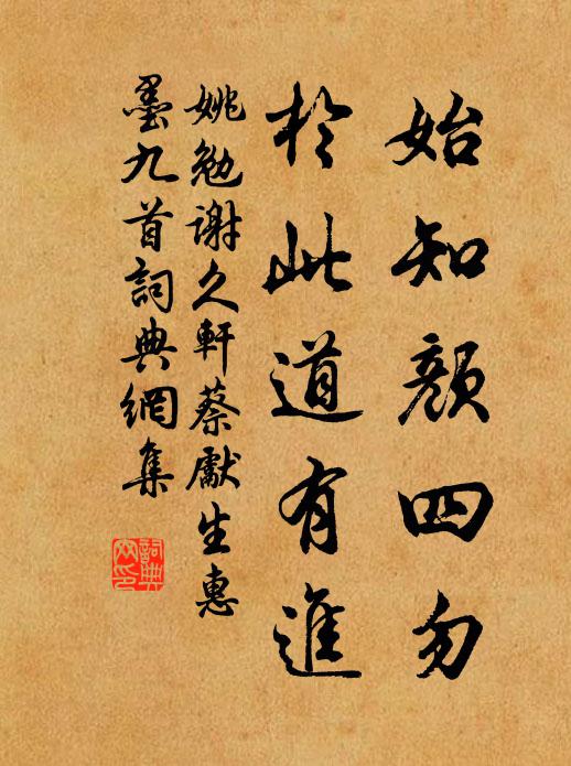 夙夜毖祀,孝以奉先 詩詞名句