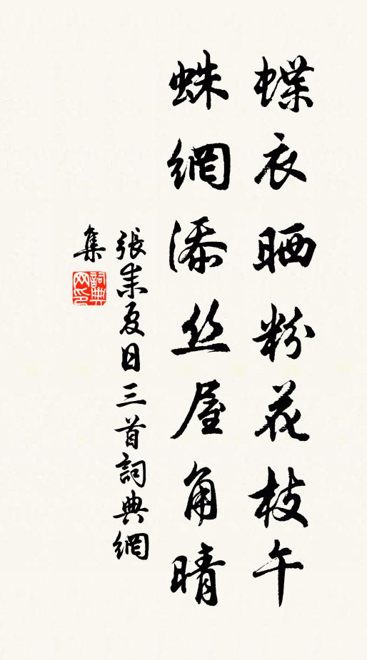 諸老蕭蕭似卷塵,不堪再見素旌新 詩詞名句