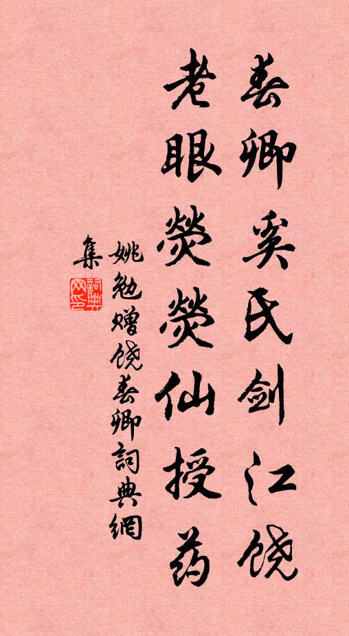 記得當年草上飛，鐵衣著盡著僧衣 詩詞名句