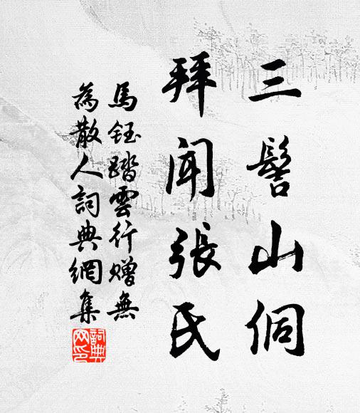 相如論蜀檄,昌黎從軍詩 詩詞名句