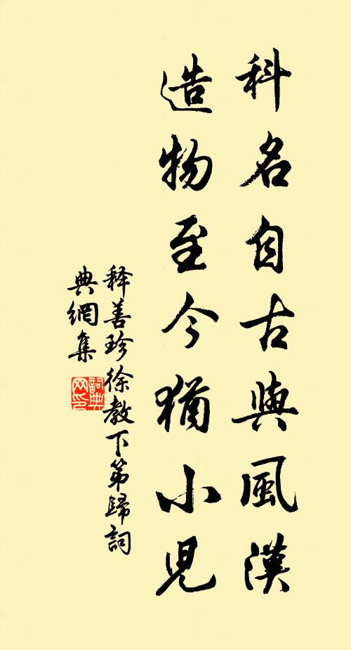 好教人悶煞情芽若是 詩詞名句