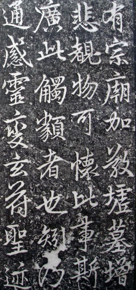 李邕行書《婆羅樹碑記》