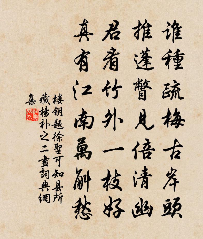 樓鑰題徐聖可知縣所藏楊補之二畫書法作品欣賞