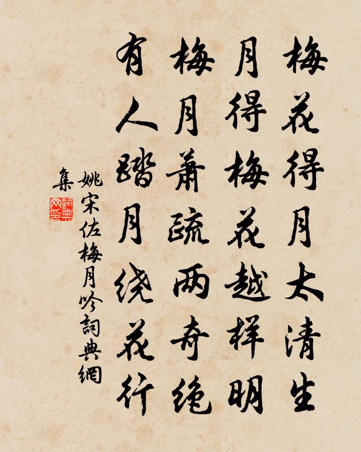 姚宋佐梅月吟書法作品欣賞