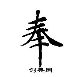 轉輪聖王經寫的奉