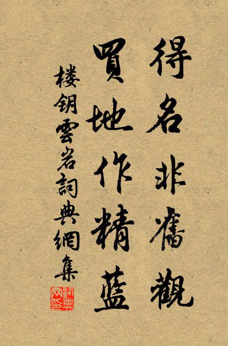 得非山林歟，或用詩酒故 詩詞名句