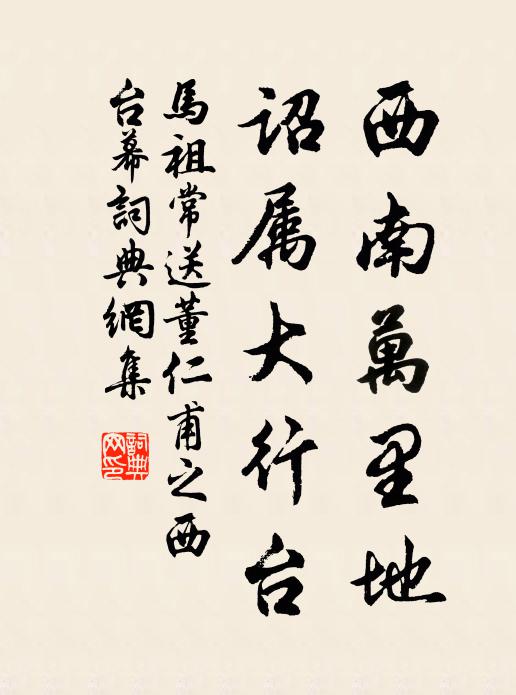 天晴風日佳,何時過鼪徑 詩詞名句