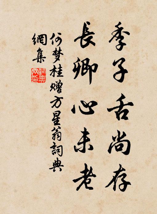 佇聞河隴外,還繼海沂康 詩詞名句