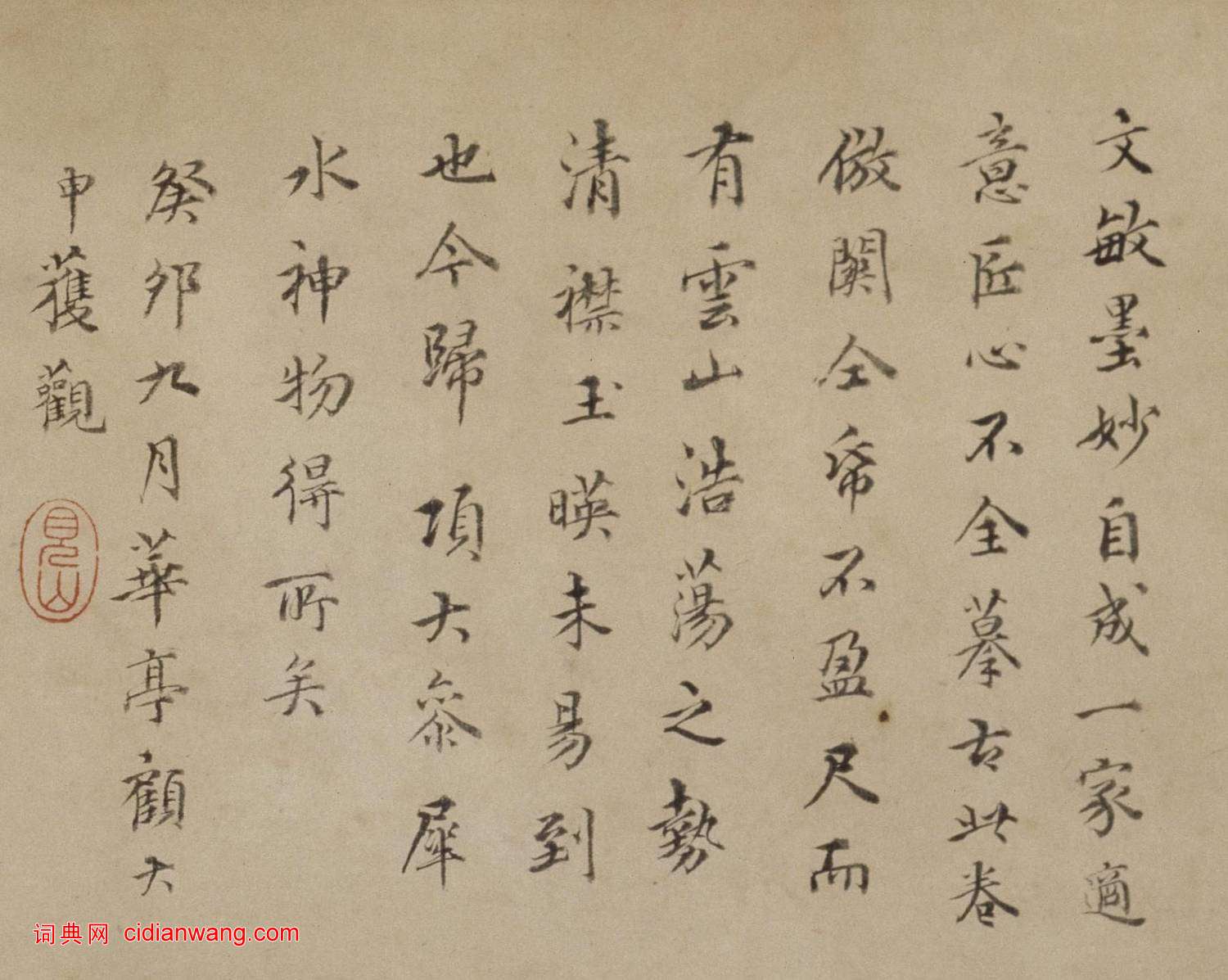 顧大申行書《題董其昌關山雪霽圖》