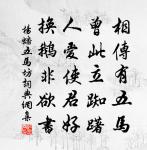 荒徑賦歸人已遠,急流勇退意猶存 詩詞名句