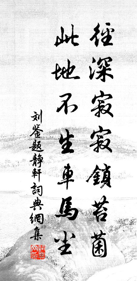 恁驅驅、何時是了 詩詞名句