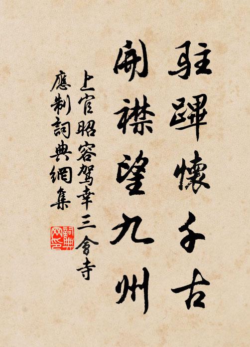 上官昭容的名句_上官昭容的詩詞名句_詩詞名句