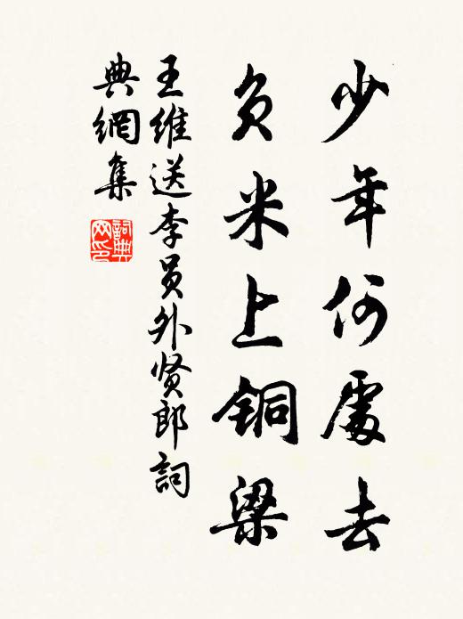 左遷病守真無用,試學山公倒載歸 詩詞名句