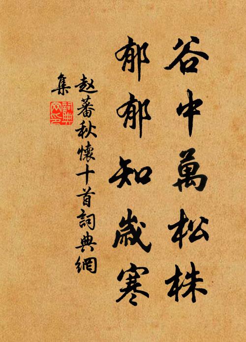 莫笑栽培日月遲,待看老乾及孫枝 詩詞名句