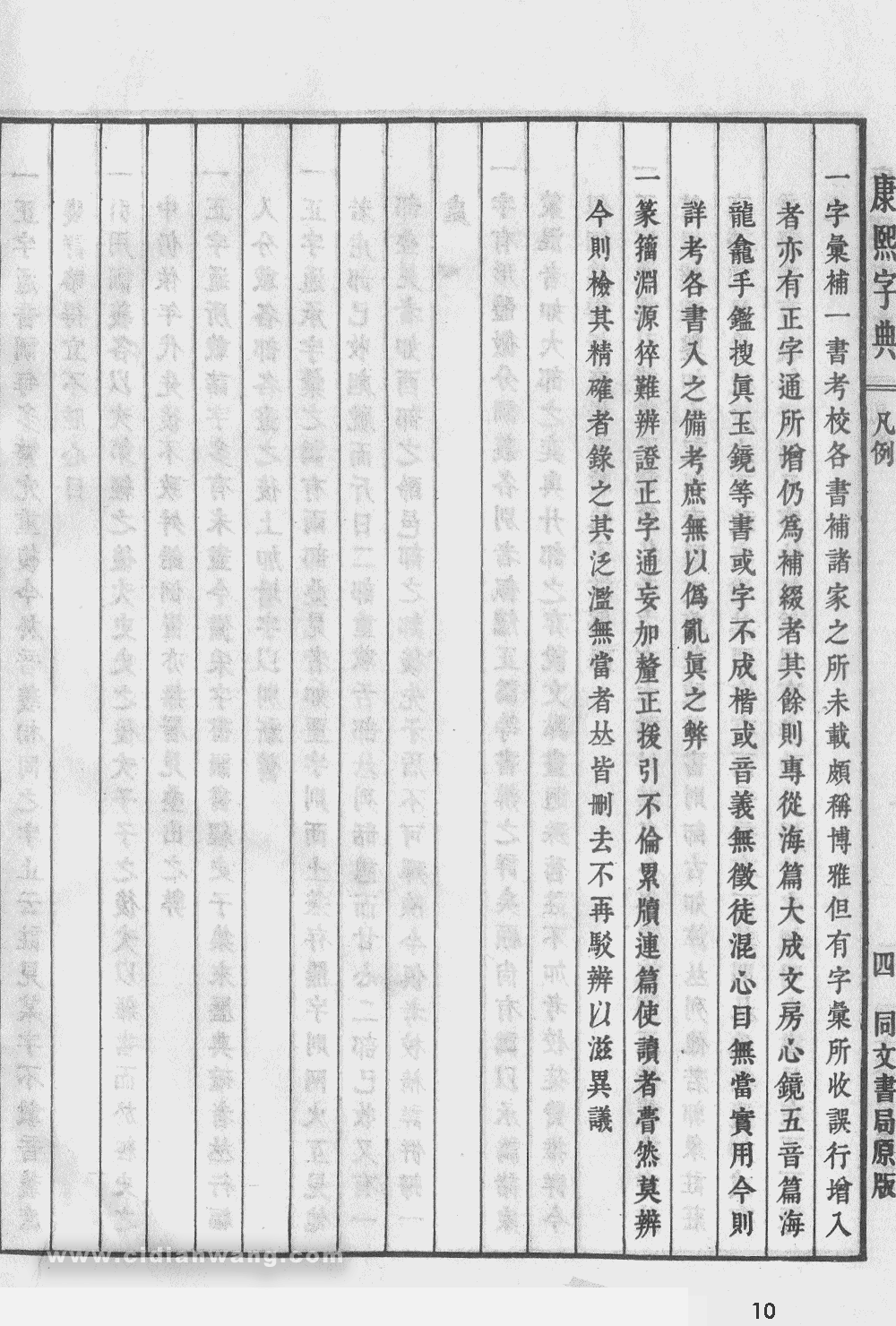 康熙字典掃描版第10頁