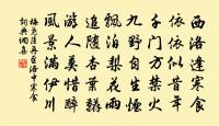 不妨松竹共行伍,要使芝蘭盡臣僕 詩詞名句