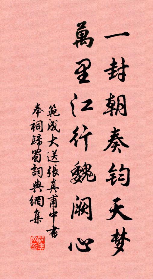 上書休討賊，進爵在迎鑾 詩詞名句