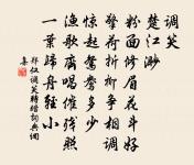 負雪出深澗,搖風倚高岑 詩詞名句