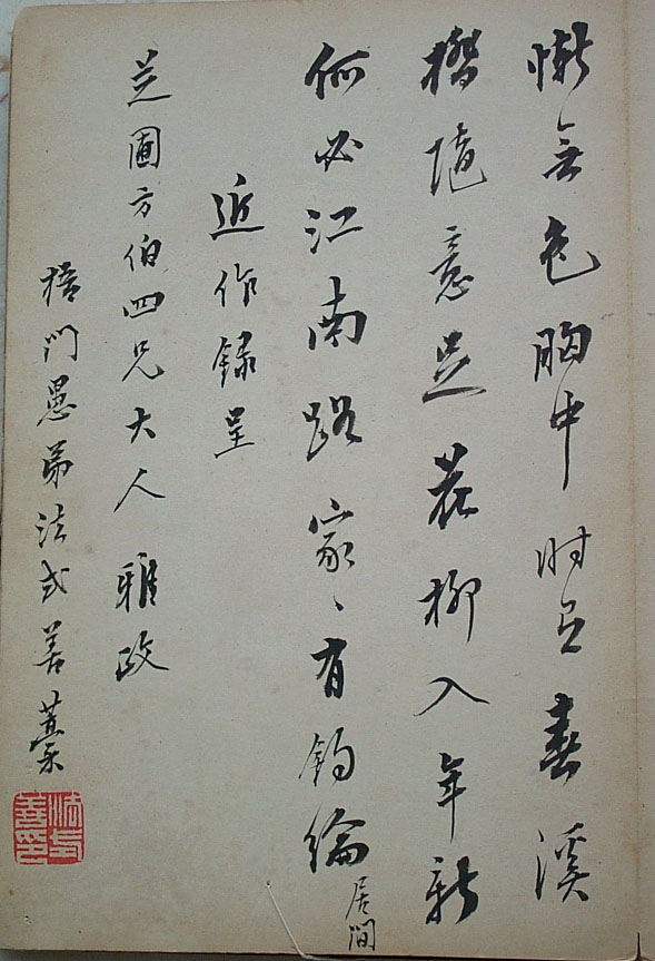 法式善行書《梧門五字詩》