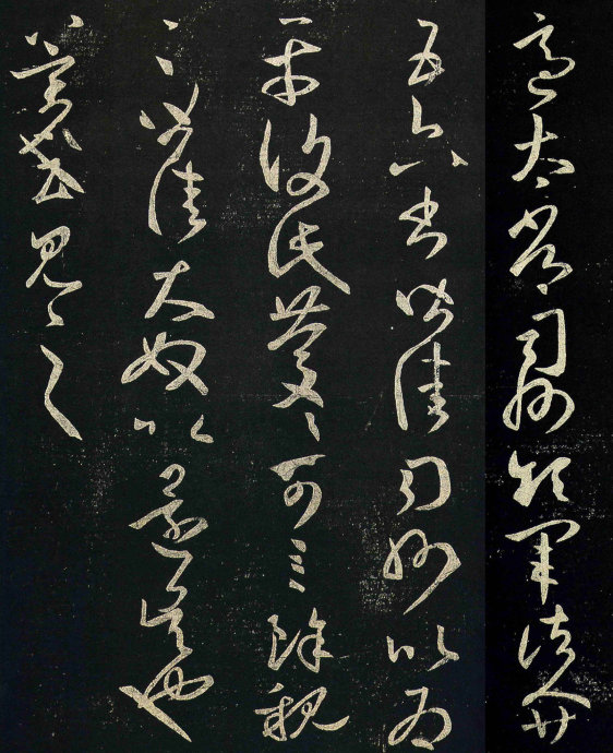 王羲之草書《適太常帖》六種版本