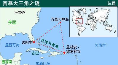 百慕達三角之謎