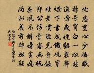 本為追胥寬逮系，何期僚屬致增尤 詩詞名句