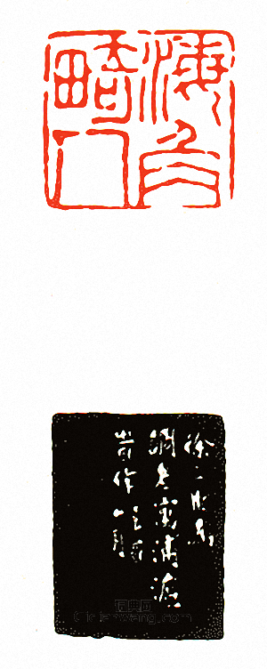 “海角畸人”篆刻印章