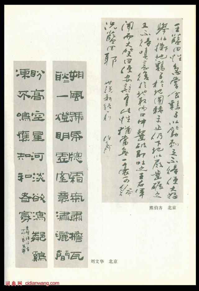 全國第三屆書法篆刻展作品集