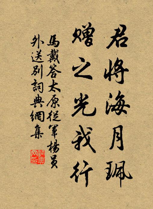 無煩樵牧禁，行路拜新阡 詩詞名句