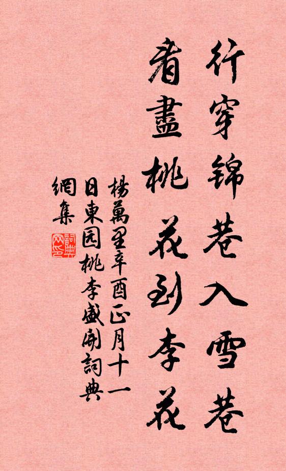 供陪應覺山勞費，捃拾不教春自如 詩詞名句