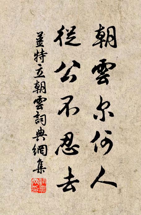 長有游幽人悲晉惠,強修遺廟學秦皇 詩詞名句