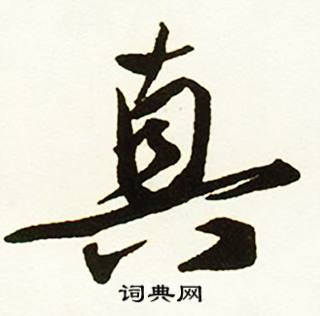 分的成語_帶分字的成語_分的成語有哪些