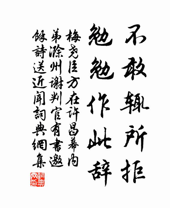 六年不為暫，曾未進一士 詩詞名句