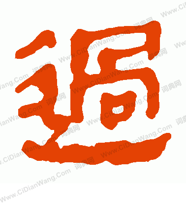 馬王堆帛書寫的過