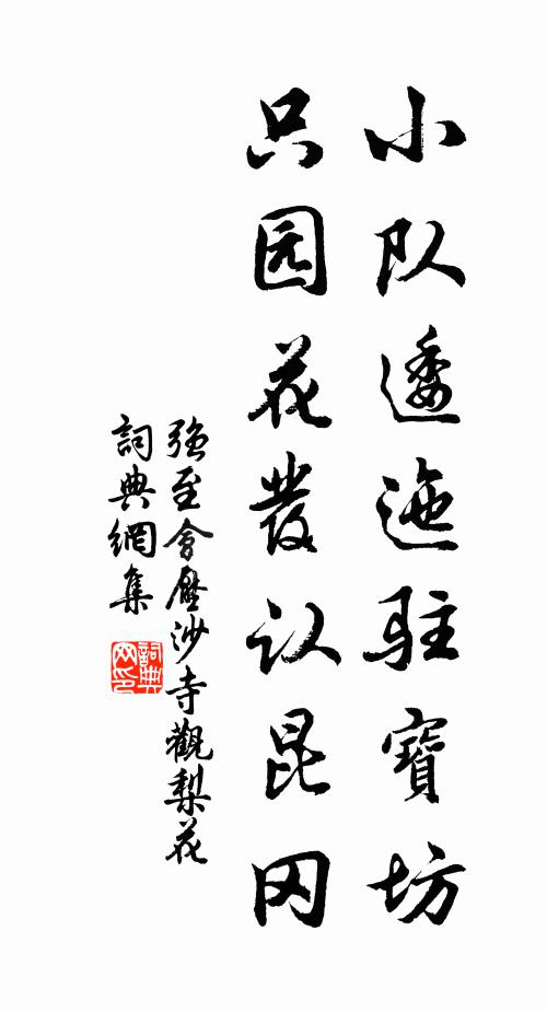 色養武繩莫非事,敢因游豫弛乾乾 詩詞名句