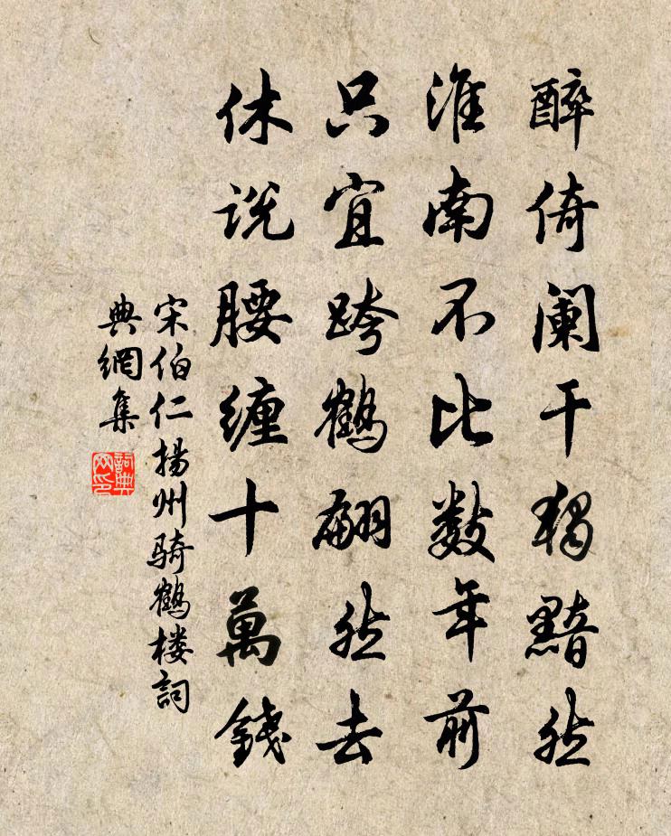 宋伯仁揚州騎鶴樓書法作品欣賞