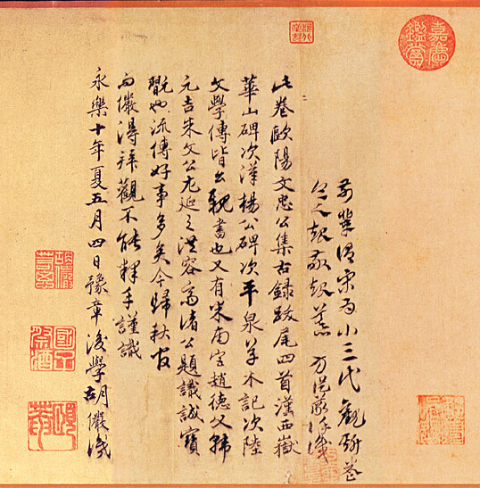 歐陽修《集古錄跋》