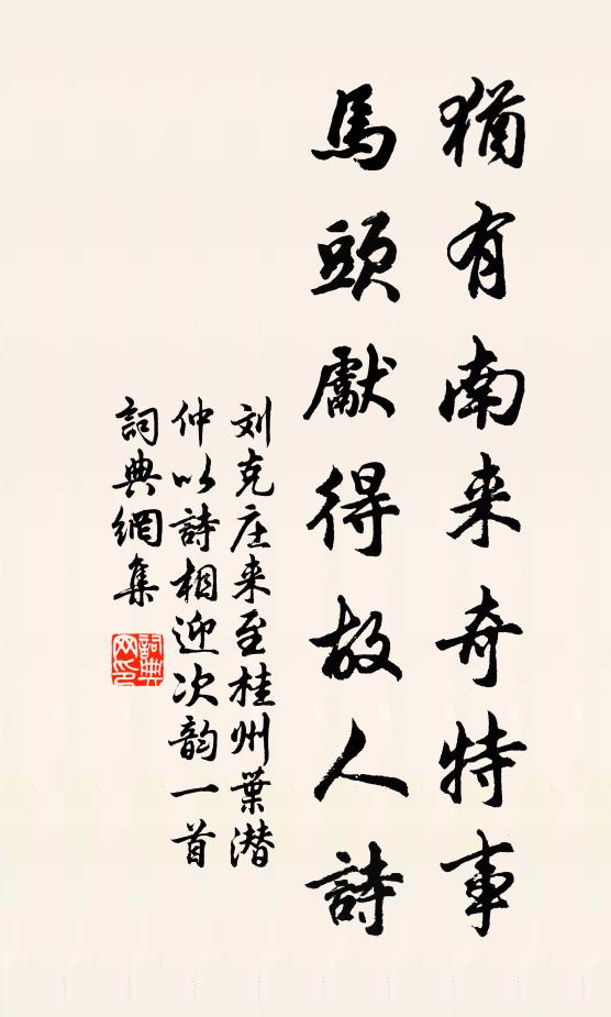 門前歲歲生靈草 詩詞名句