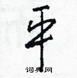 轂組詞_轂字怎么組詞_轂組詞有哪些_帶轂字的詞語