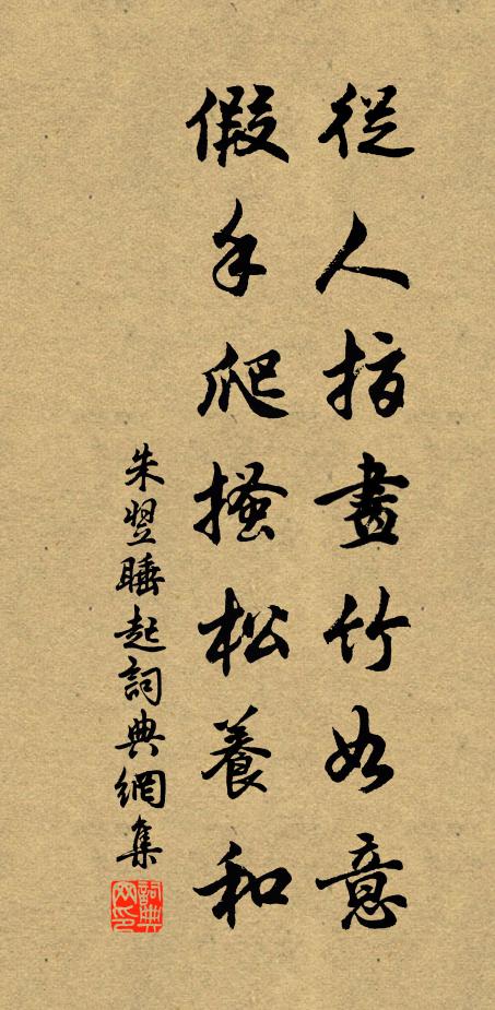 陳善責難，世臣攸托 詩詞名句