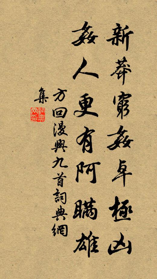 看盡上樓人,油然就西沒 詩詞名句