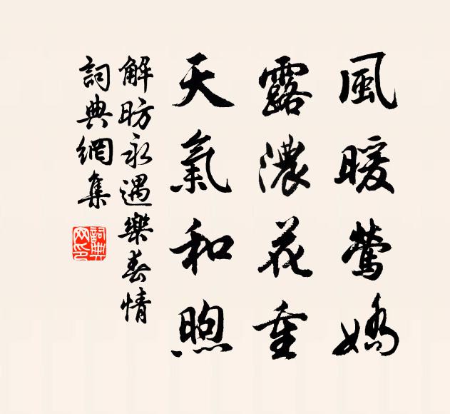 泛舟應度臘,入境便行春 詩詞名句