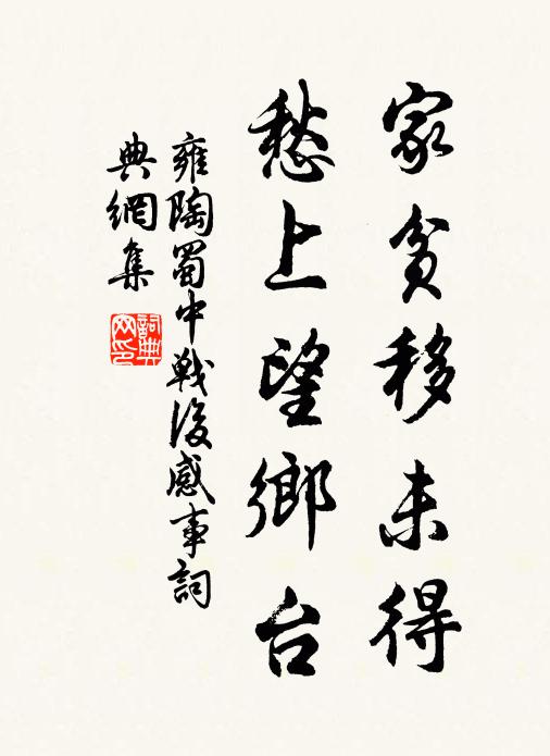 地遠路穿海，春歸冬到家 詩詞名句