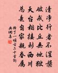 奉贈芝師參總禪師原文_奉贈芝師參總禪師的賞析_古詩文